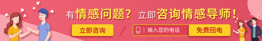 有感情問題?加微信情感導師!