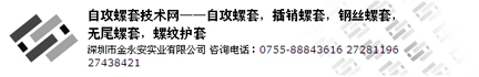 自攻螺套，插銷螺套，鋼絲螺套，無尾螺套，螺紋護套安裝工具和規格